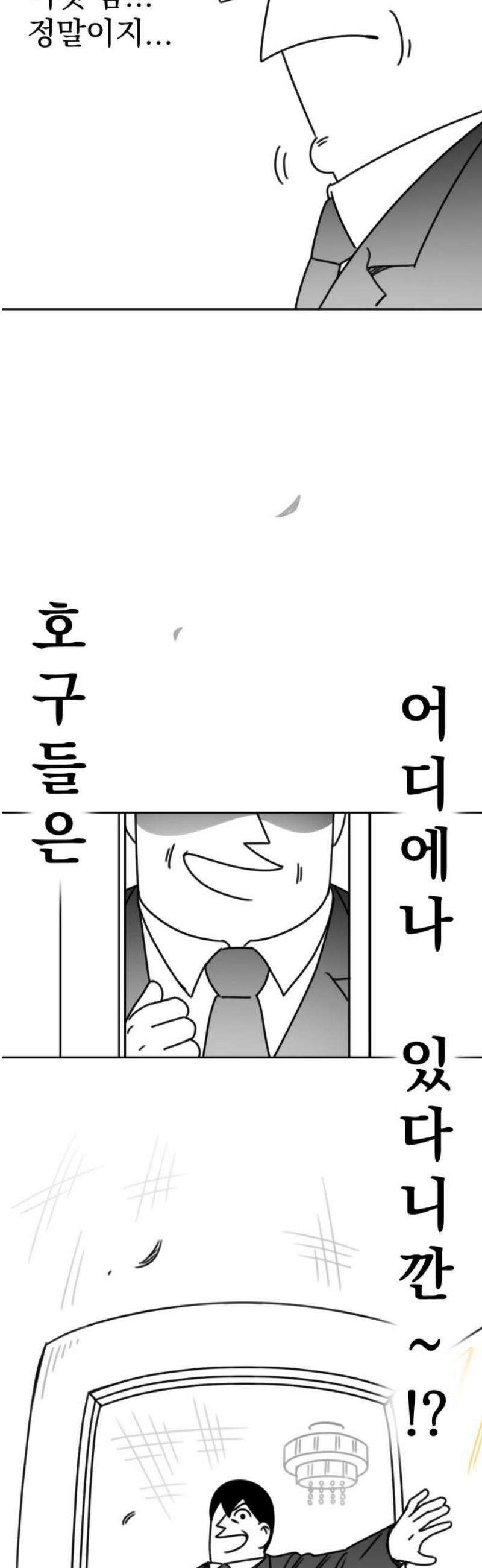 조만국의 현대만화 성공팔이 오디세이(1) 33
