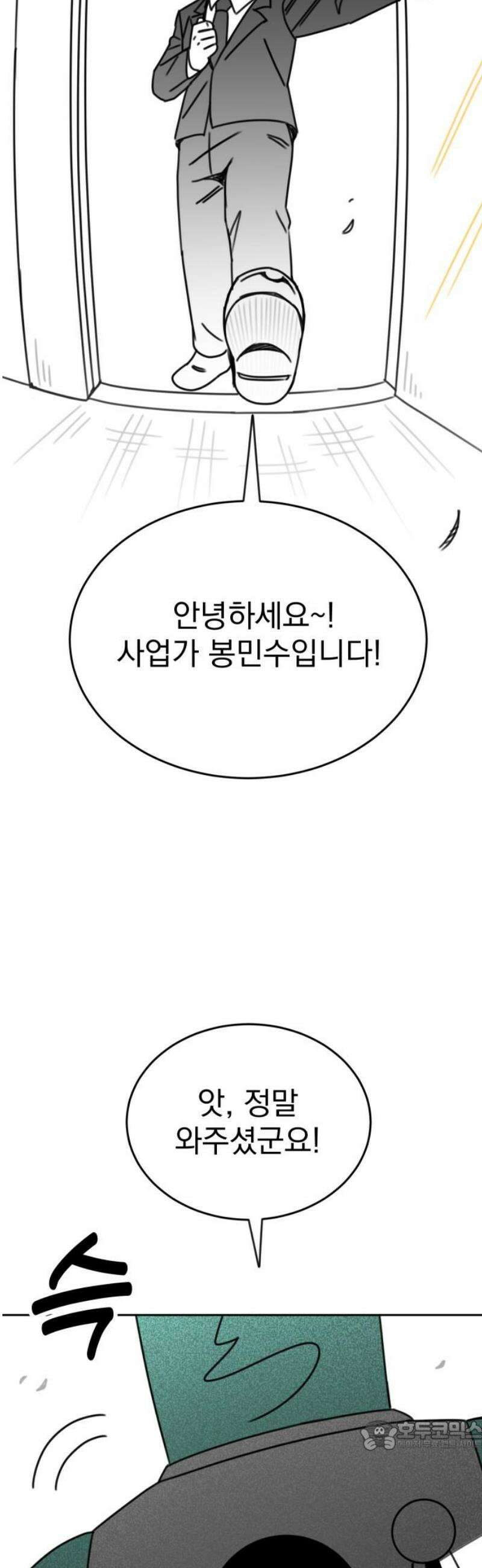 조만국의 현대만화 성공팔이 오디세이(1) 34