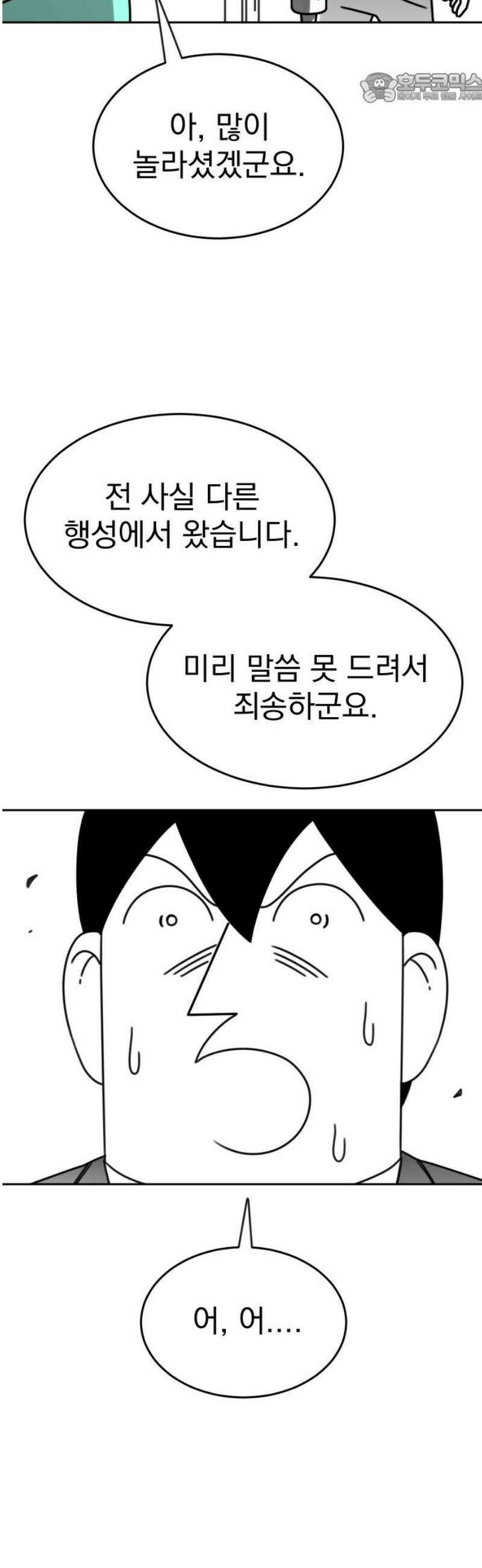 조만국의 현대만화 성공팔이 오디세이(1) 37