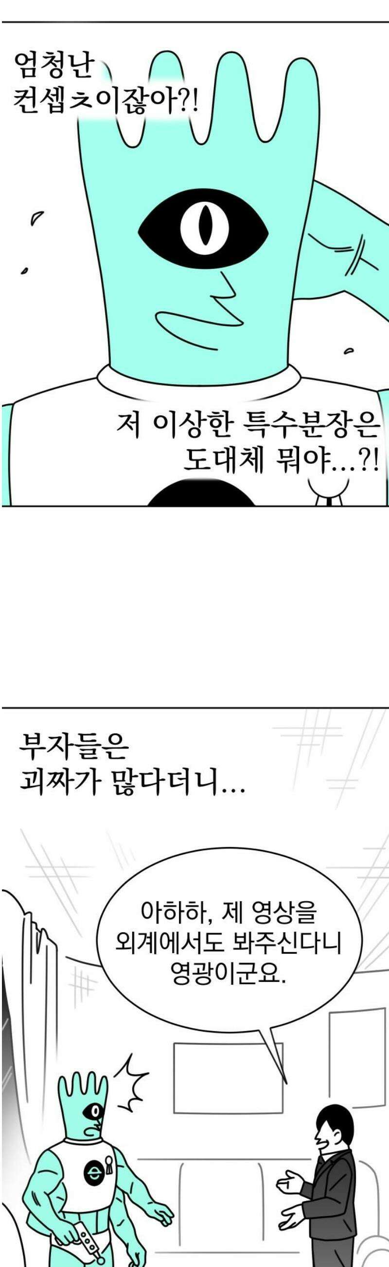 조만국의 현대만화 성공팔이 오디세이(1) 38