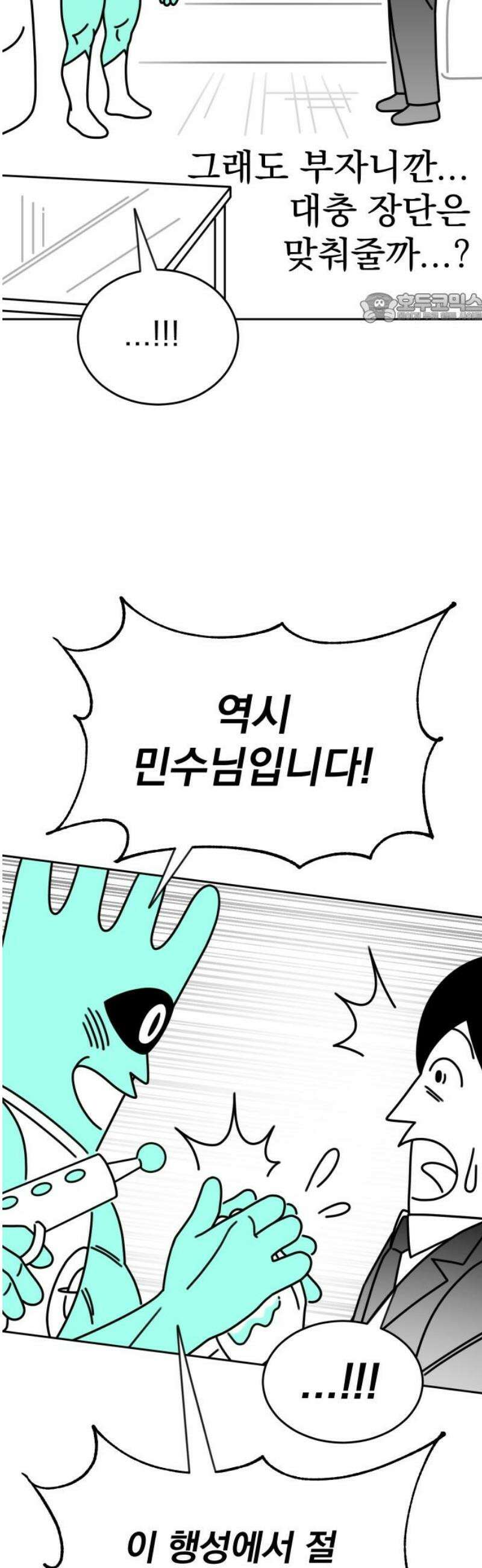 조만국의 현대만화 성공팔이 오디세이(1) 39