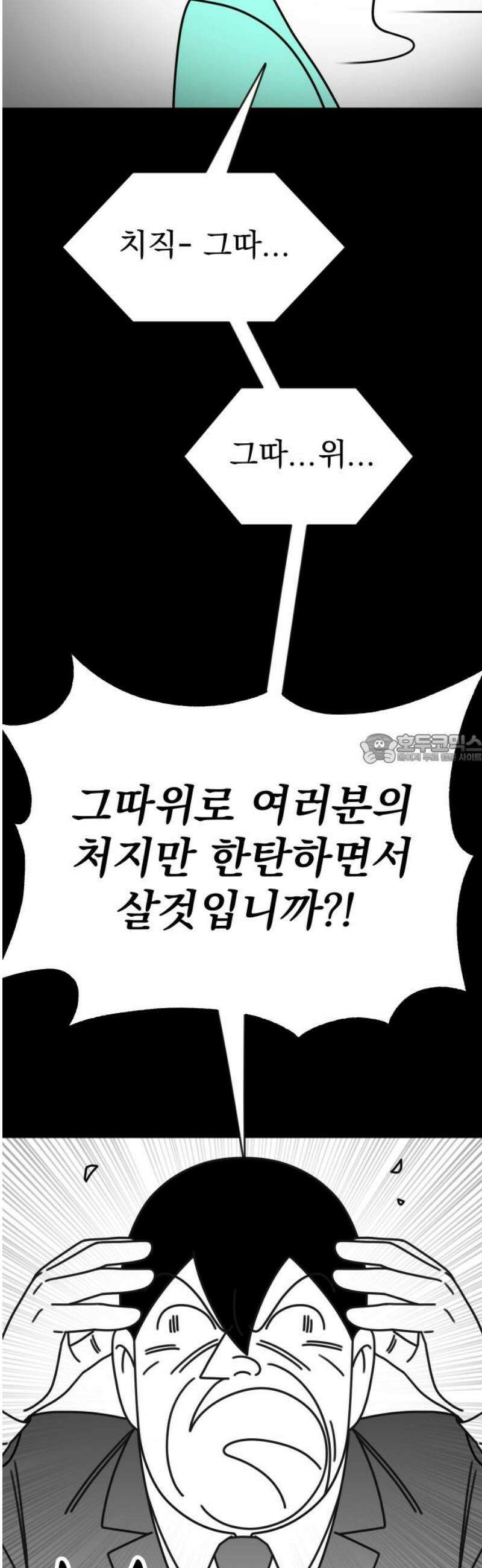 조만국의 현대만화 성공팔이 오디세이(1) 43