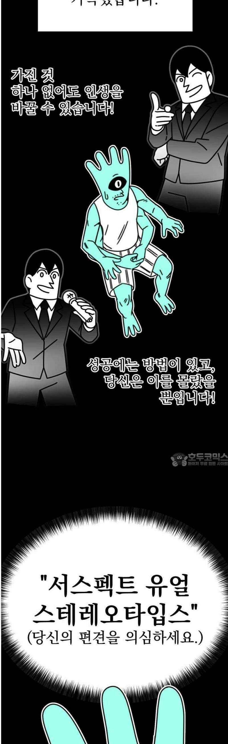 조만국의 현대만화 성공팔이 오디세이(1) 45