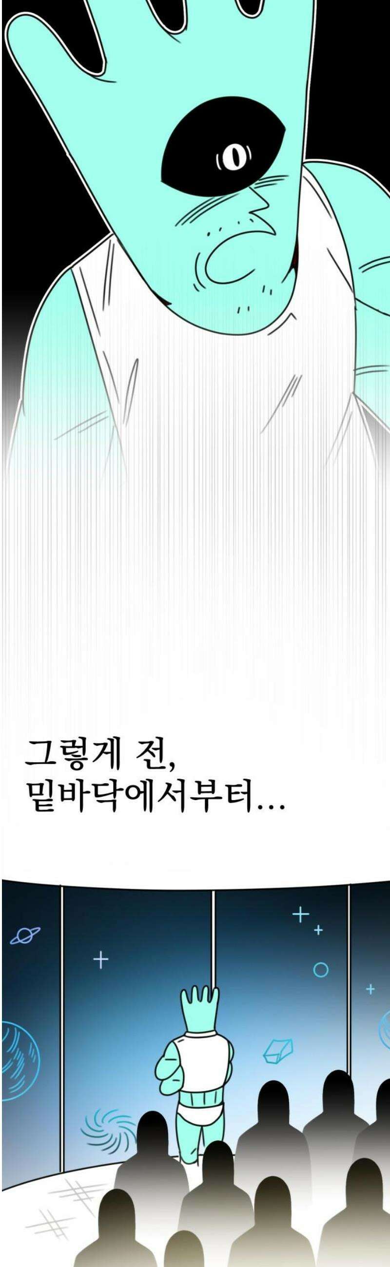조만국의 현대만화 성공팔이 오디세이(1) 46