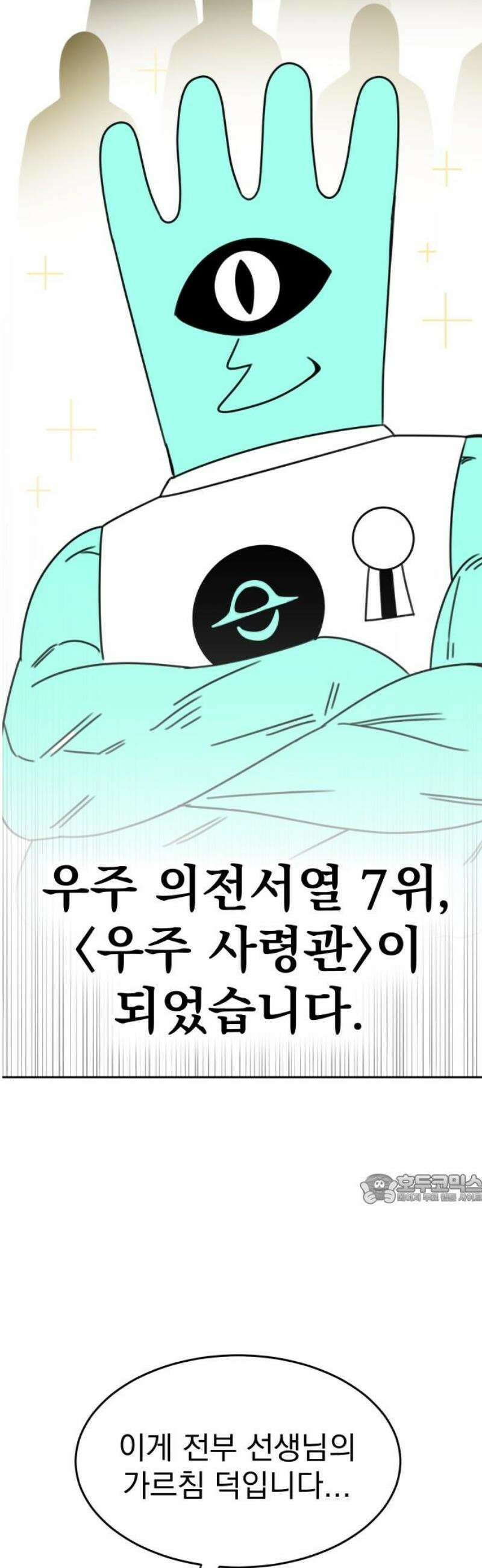 조만국의 현대만화 성공팔이 오디세이(1) 47