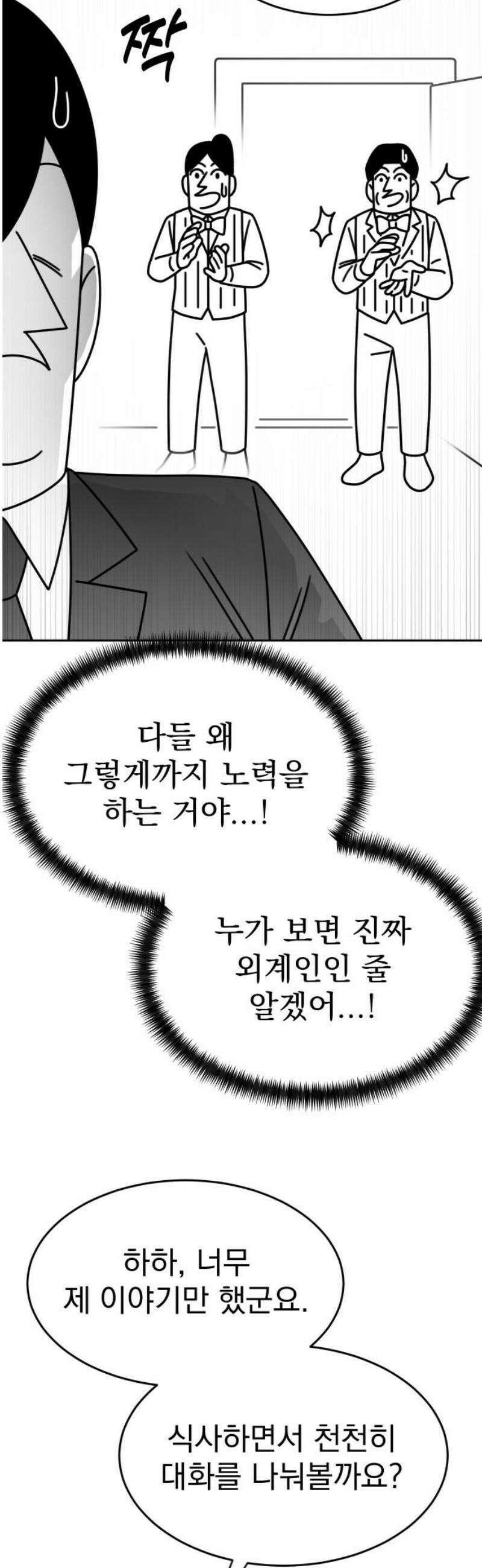 조만국의 현대만화 성공팔이 오디세이(1) 50