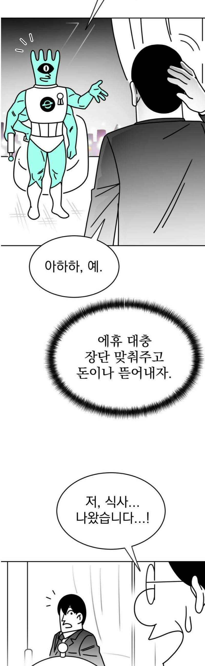 조만국의 현대만화 성공팔이 오디세이(1) 51