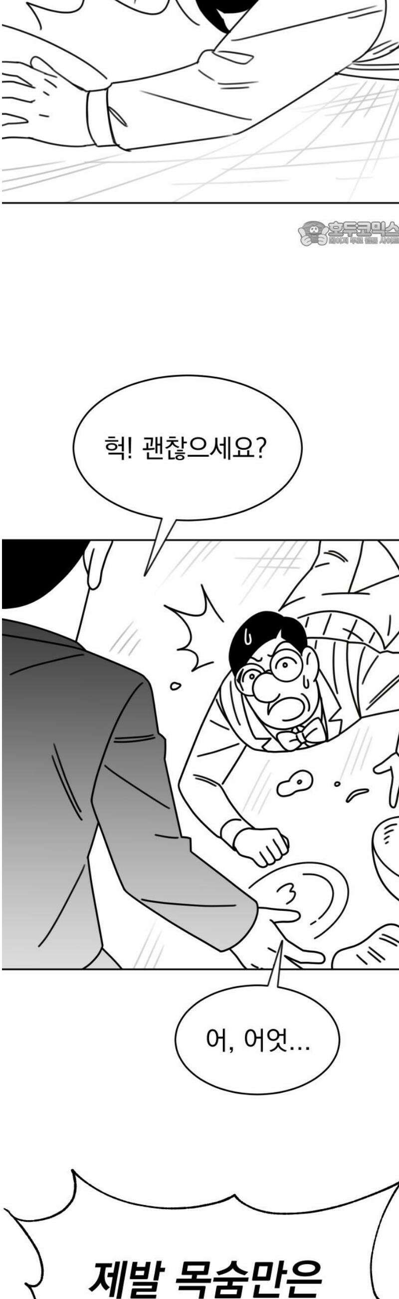 조만국의 현대만화 성공팔이 오디세이(1) 54