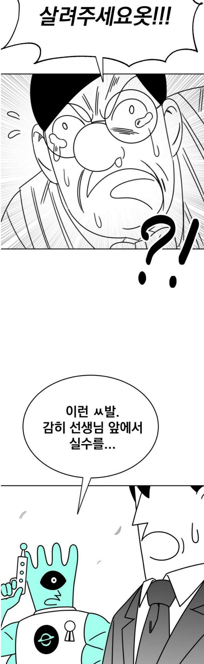 조만국의 현대만화 성공팔이 오디세이(1) 55