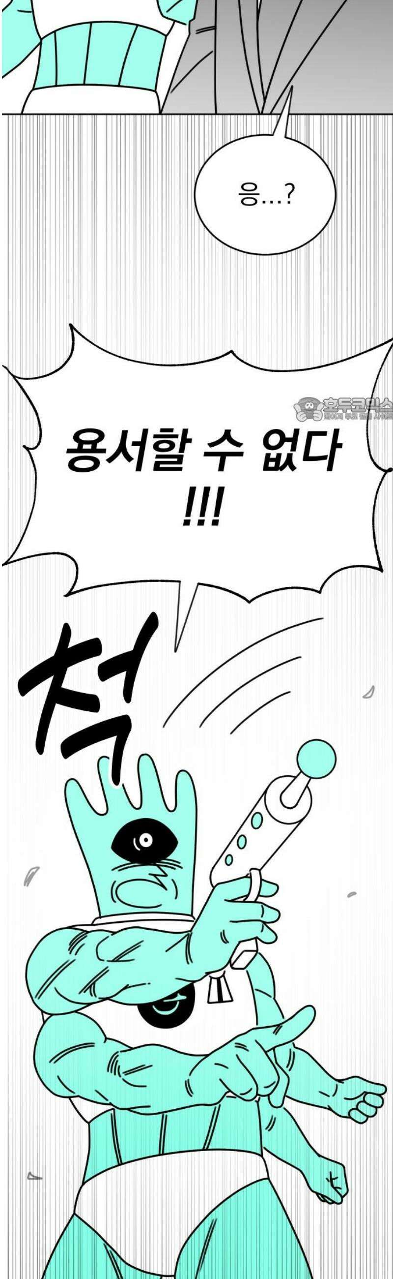 조만국의 현대만화 성공팔이 오디세이(1) 56
