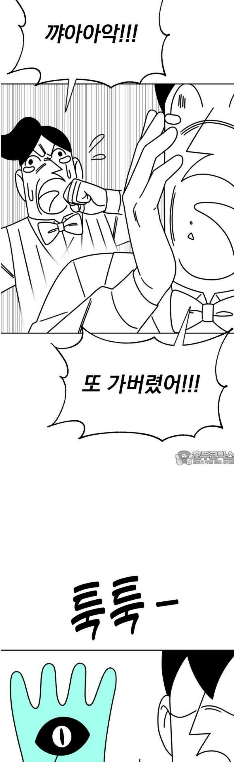 조만국의 현대만화 성공팔이 오디세이(1) 60