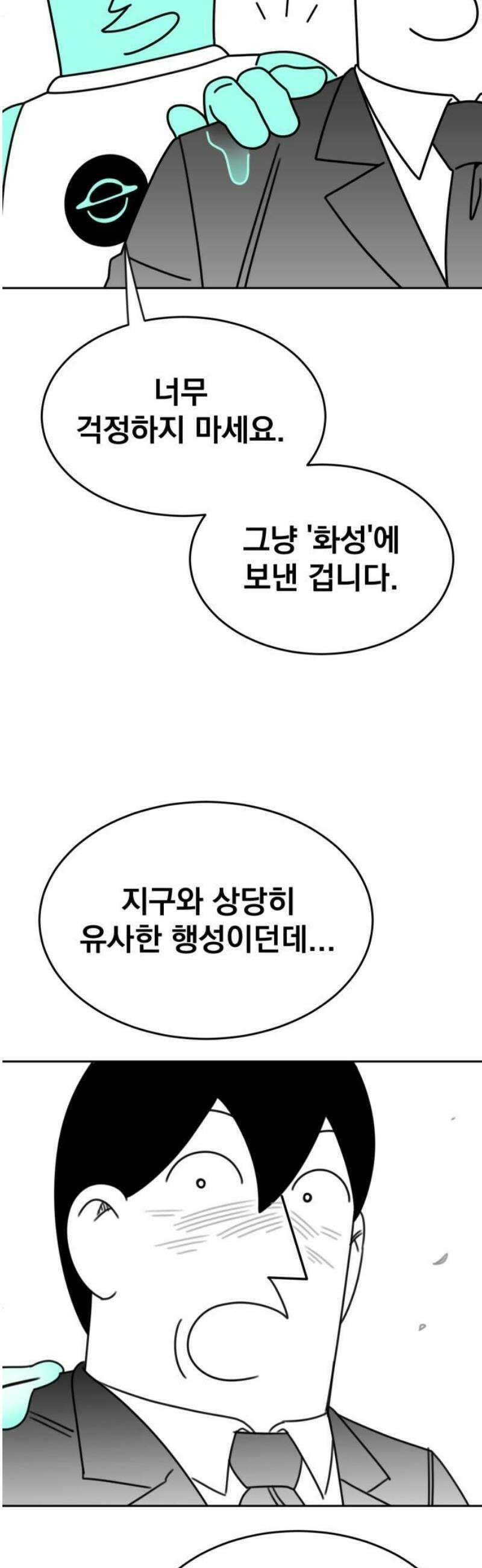조만국의 현대만화 성공팔이 오디세이(1) 61