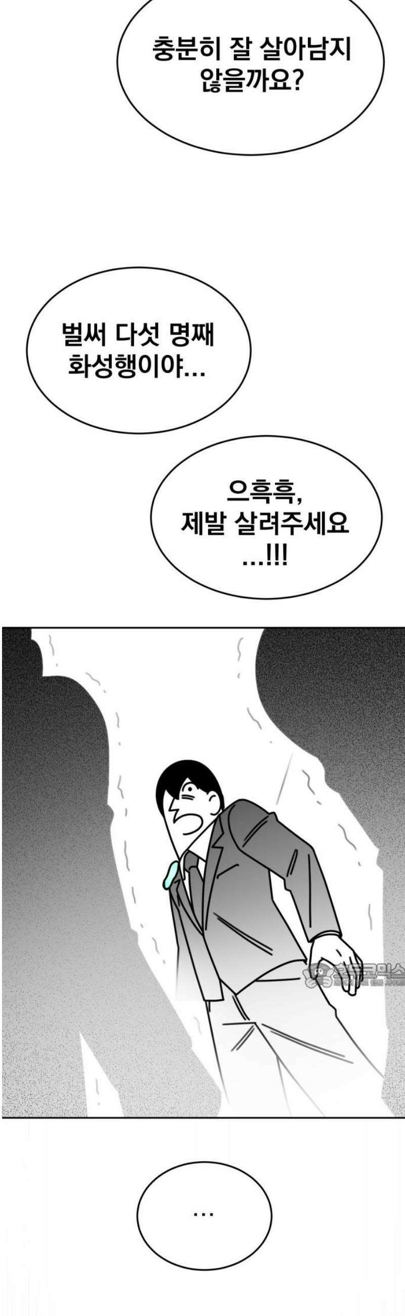 조만국의 현대만화 성공팔이 오디세이(1) 62