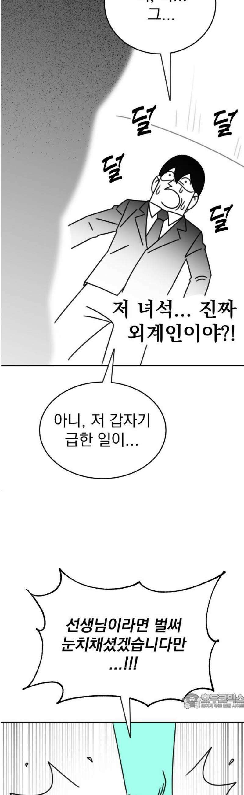 조만국의 현대만화 성공팔이 오디세이(1) 64