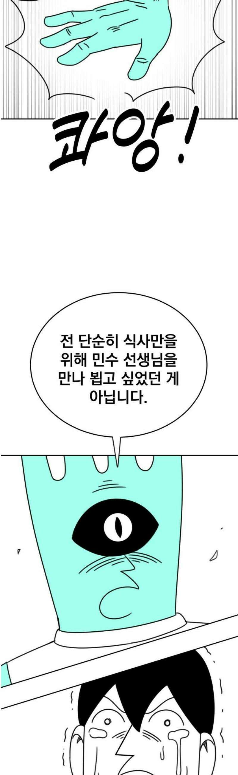 조만국의 현대만화 성공팔이 오디세이(1) 65