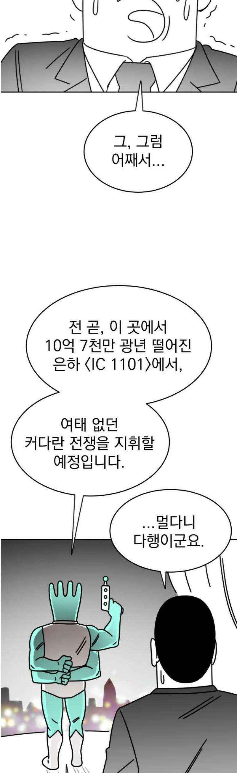 조만국의 현대만화 성공팔이 오디세이(1) 66