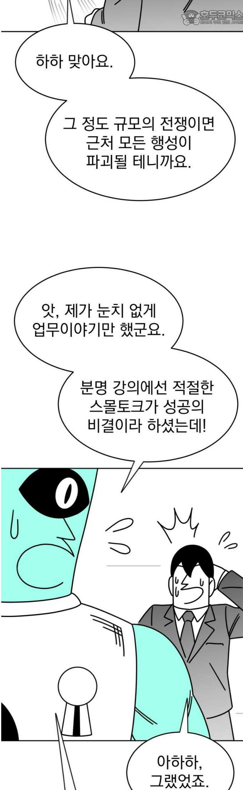 조만국의 현대만화 성공팔이 오디세이(1) 67