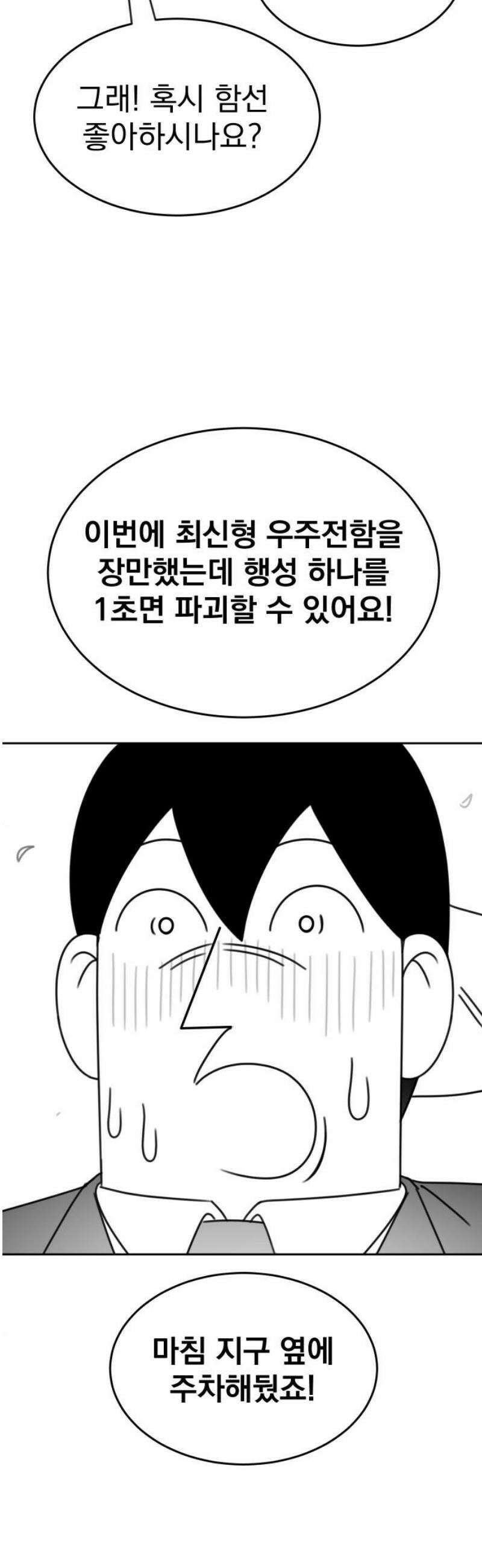 조만국의 현대만화 성공팔이 오디세이(1) 68