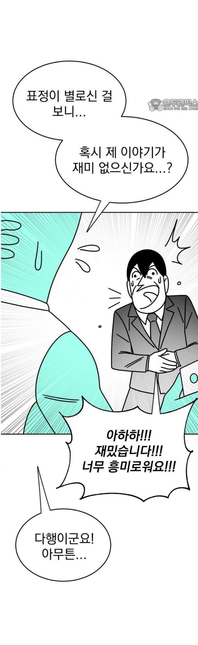 조만국의 현대만화 성공팔이 오디세이(1) 69