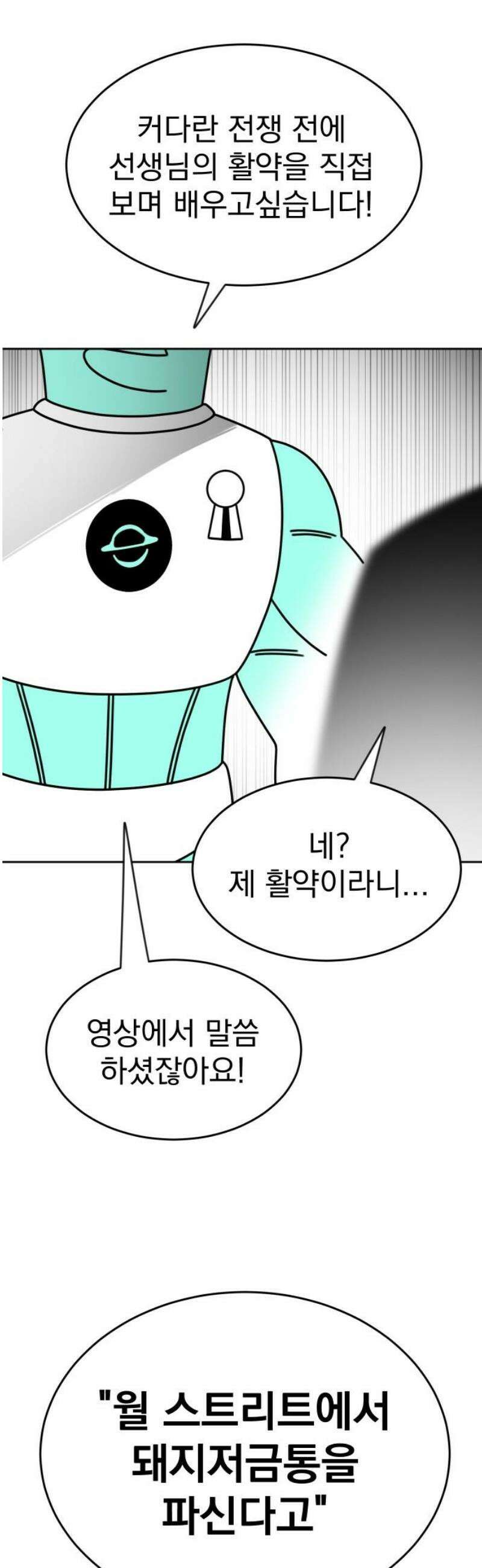 조만국의 현대만화 성공팔이 오디세이(1) 70