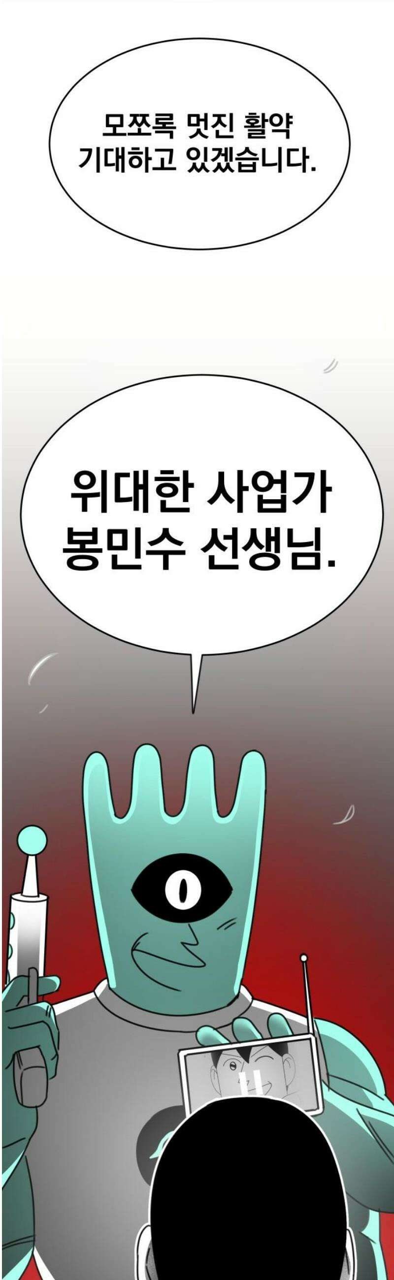 조만국의 현대만화 성공팔이 오디세이(1) 72