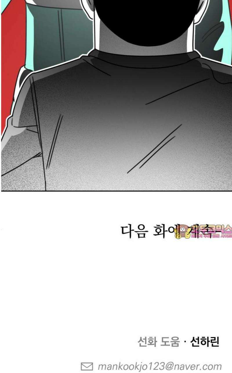 조만국의 현대만화 성공팔이 오디세이(1) 73