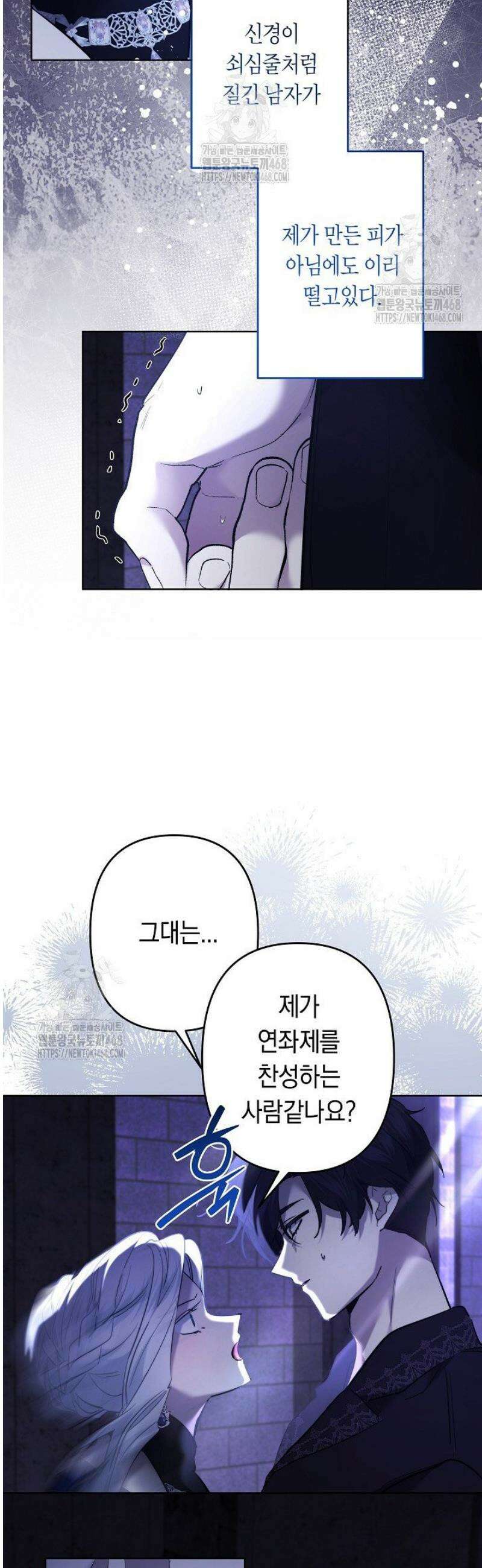 언니는 여동생을 바르게 키워야 합니다 118화 7