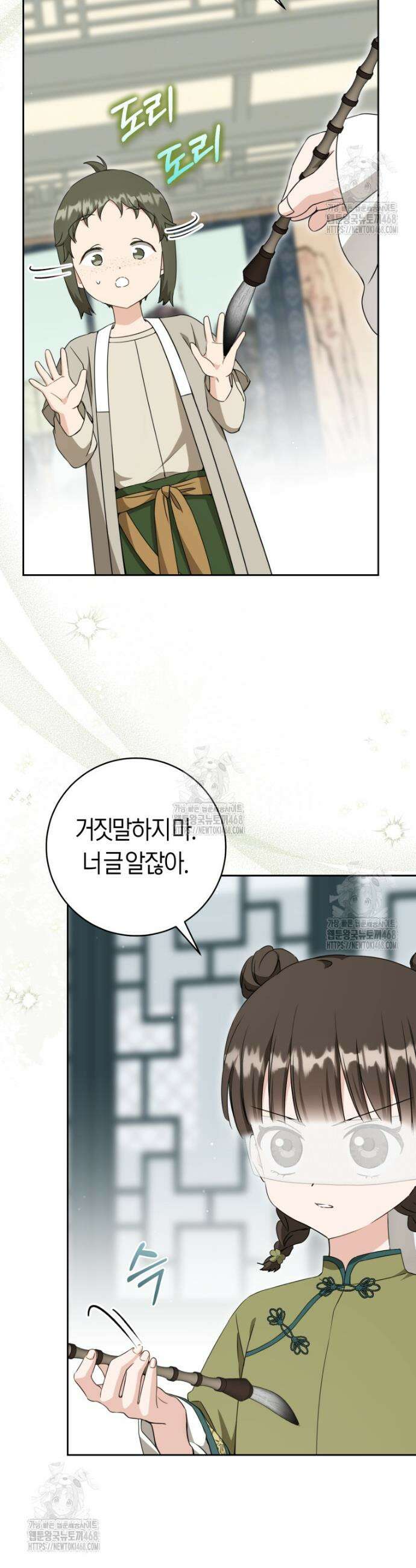 무림세가 천대받는 손녀 딸이 되었다 97화 2