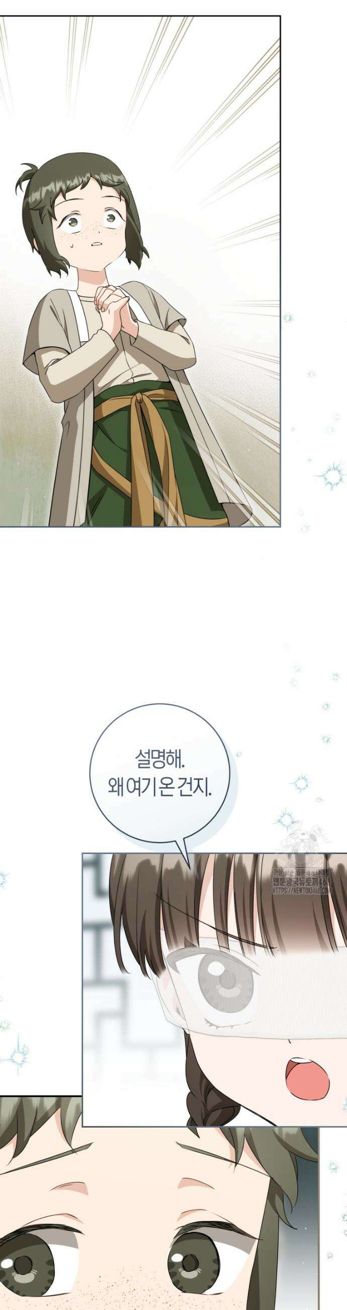 무림세가 천대받는 손녀 딸이 되었다 97화 3