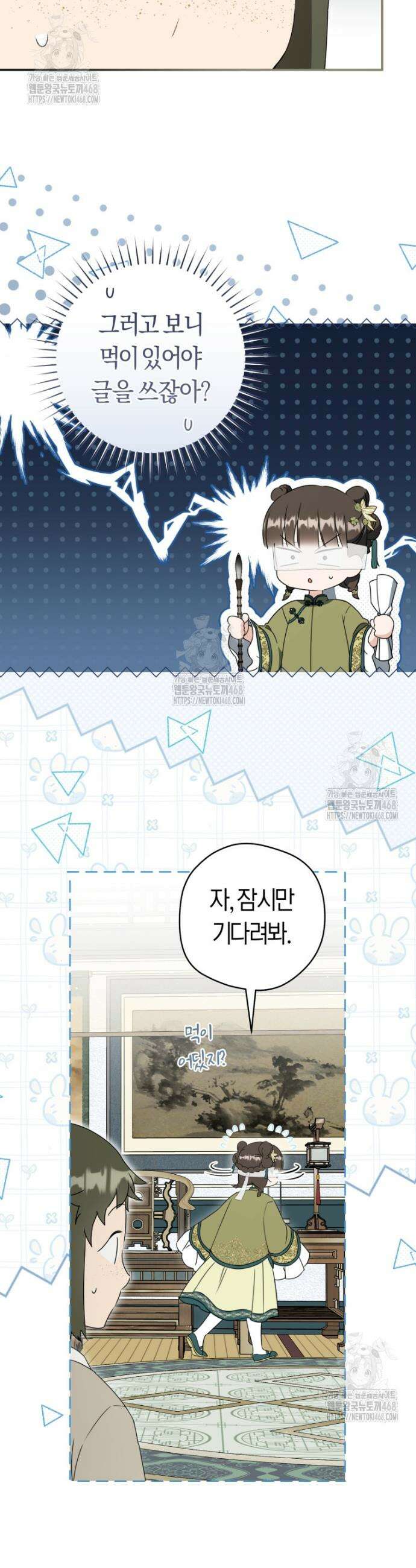 무림세가 천대받는 손녀 딸이 되었다 97화 4