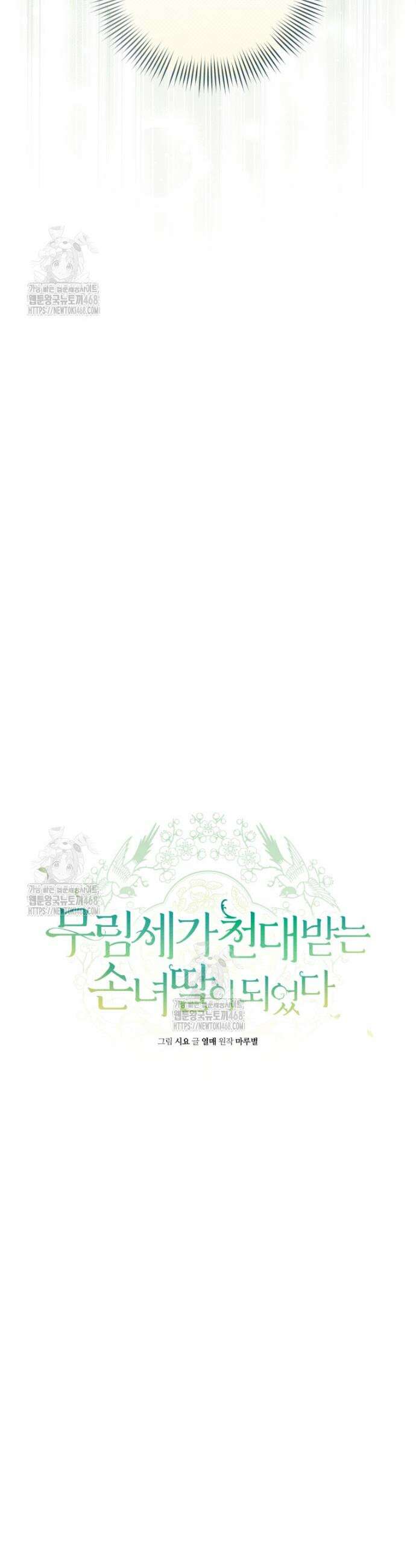 무림세가 천대받는 손녀 딸이 되었다 97화 10