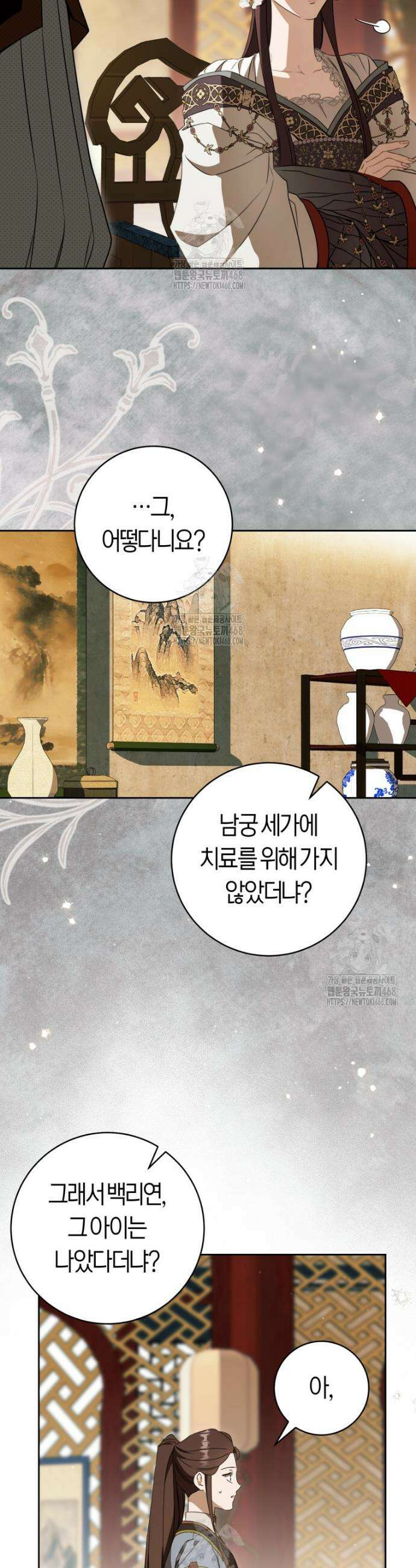 무림세가 천대받는 손녀 딸이 되었다 97화 15