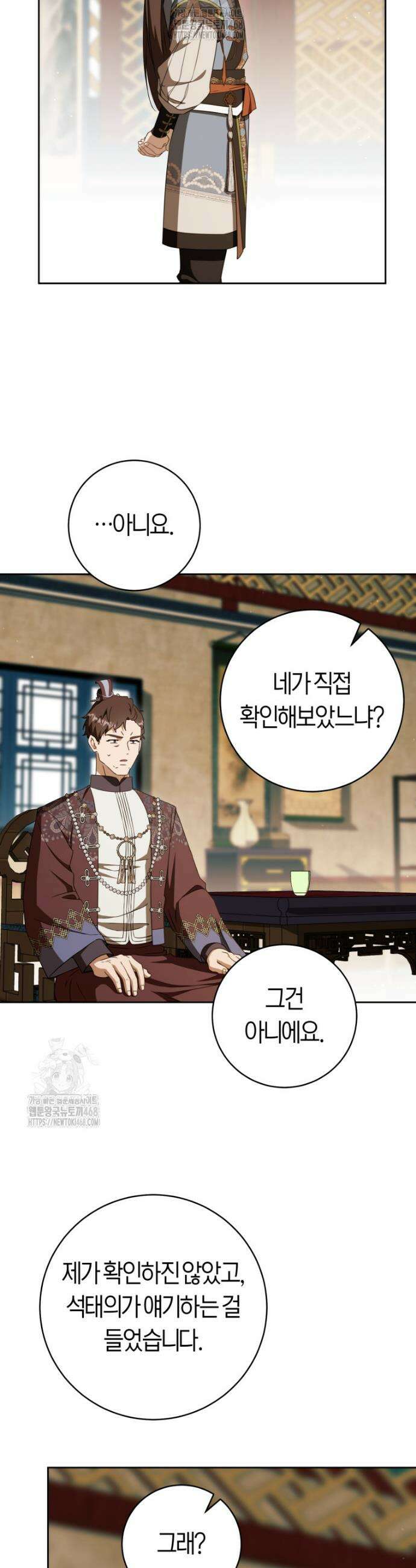 무림세가 천대받는 손녀 딸이 되었다 97화 16