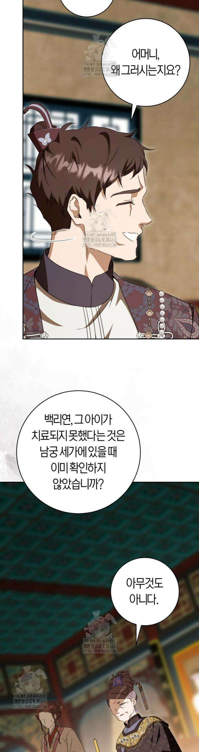 무림세가 천대받는 손녀 딸이 되었다 97화 17