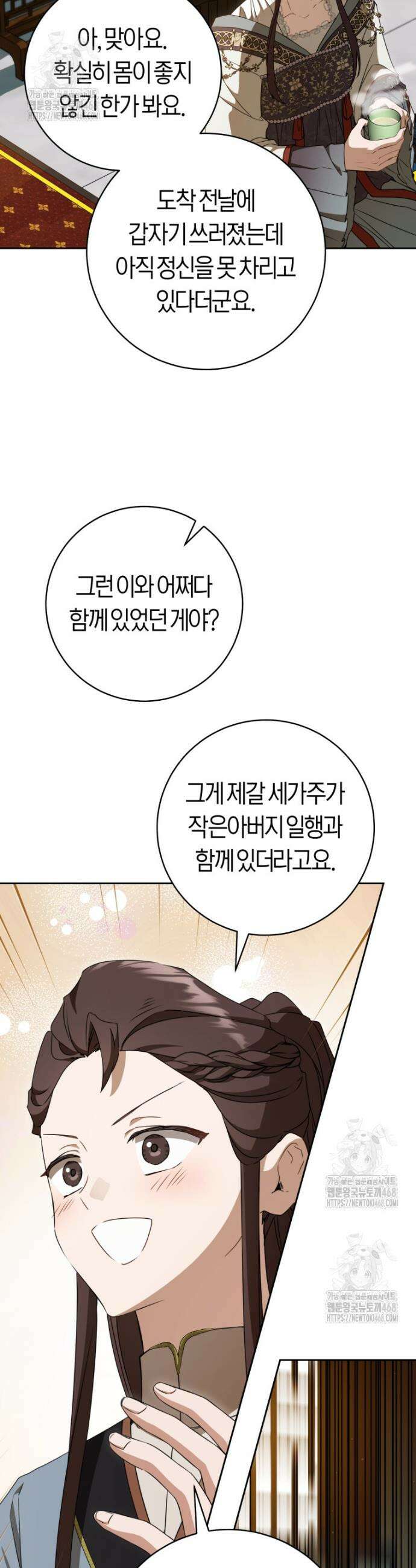 무림세가 천대받는 손녀 딸이 되었다 97화 24