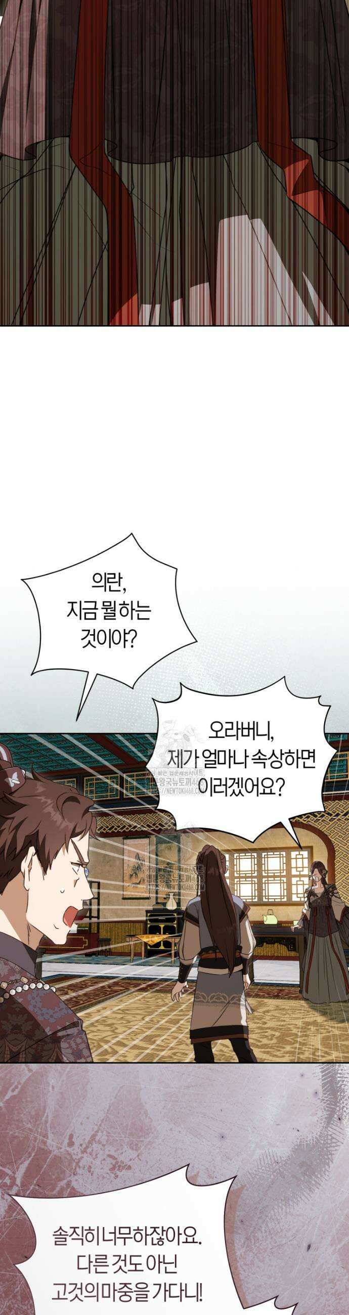 무림세가 천대받는 손녀 딸이 되었다 97화 28
