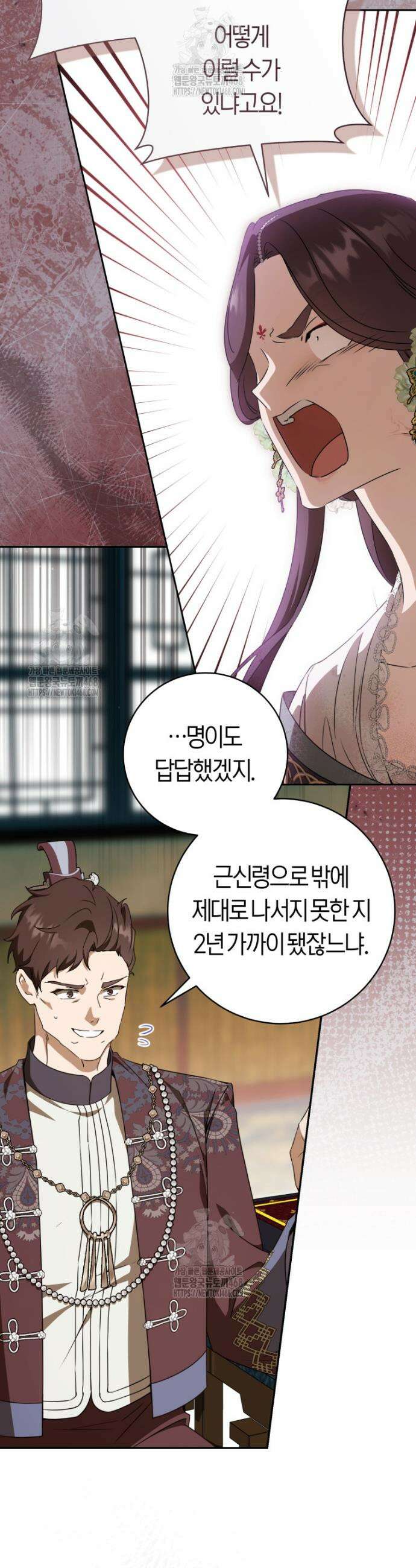 무림세가 천대받는 손녀 딸이 되었다 97화 29