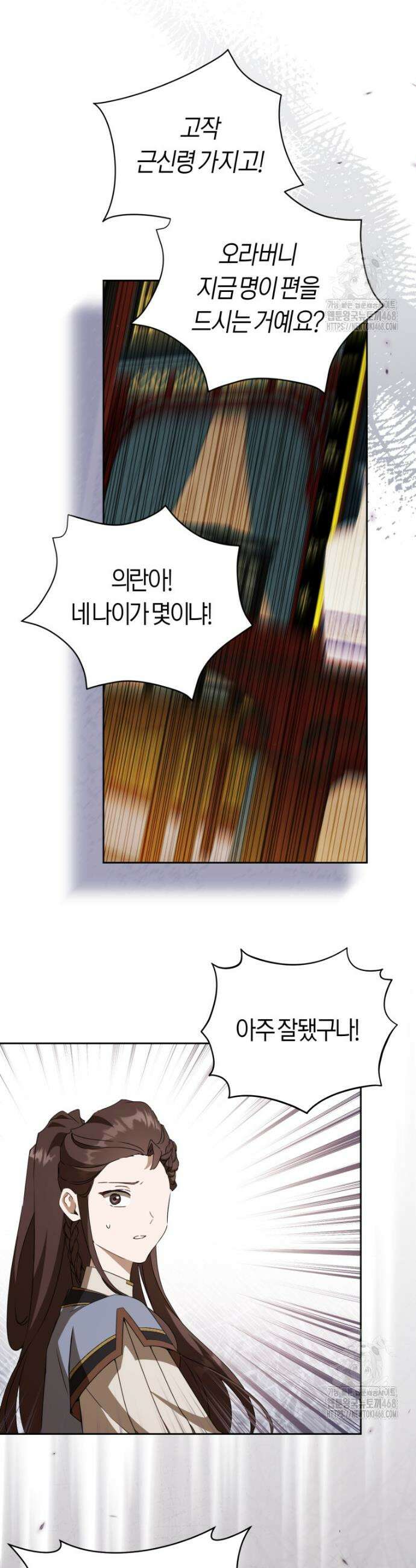 무림세가 천대받는 손녀 딸이 되었다 97화 30