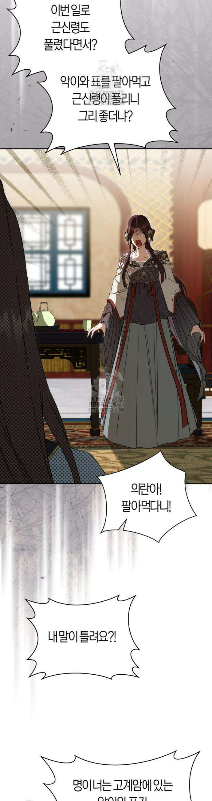 무림세가 천대받는 손녀 딸이 되었다 97화 31