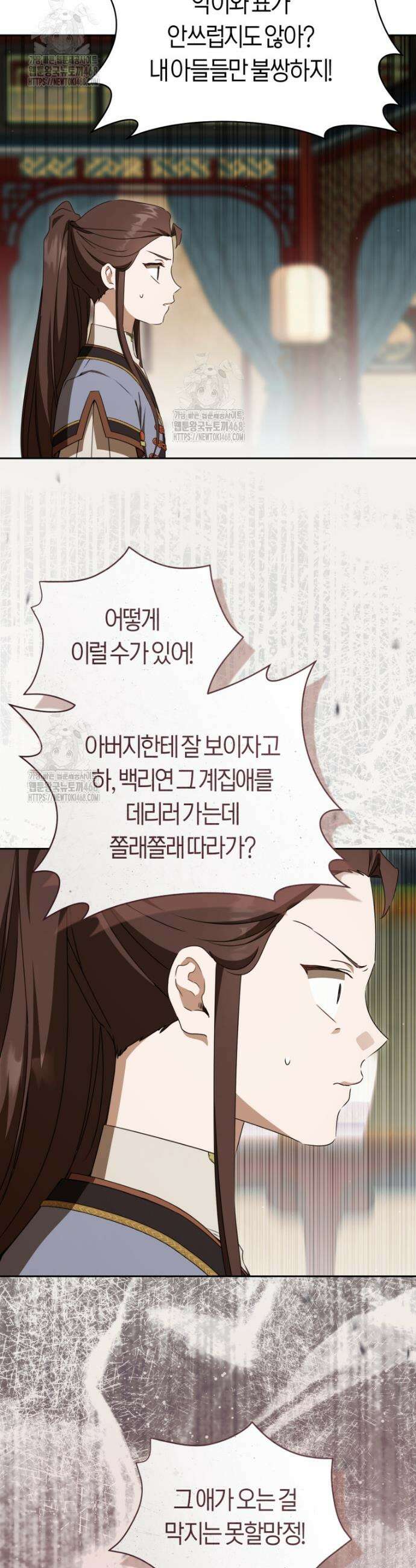무림세가 천대받는 손녀 딸이 되었다 97화 32