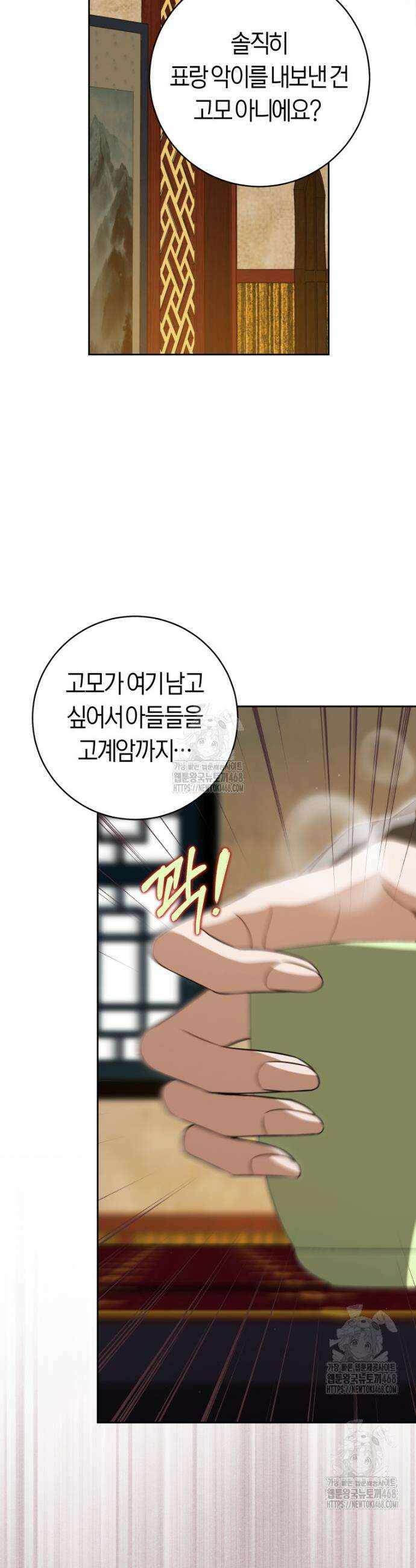 무림세가 천대받는 손녀 딸이 되었다 97화 35