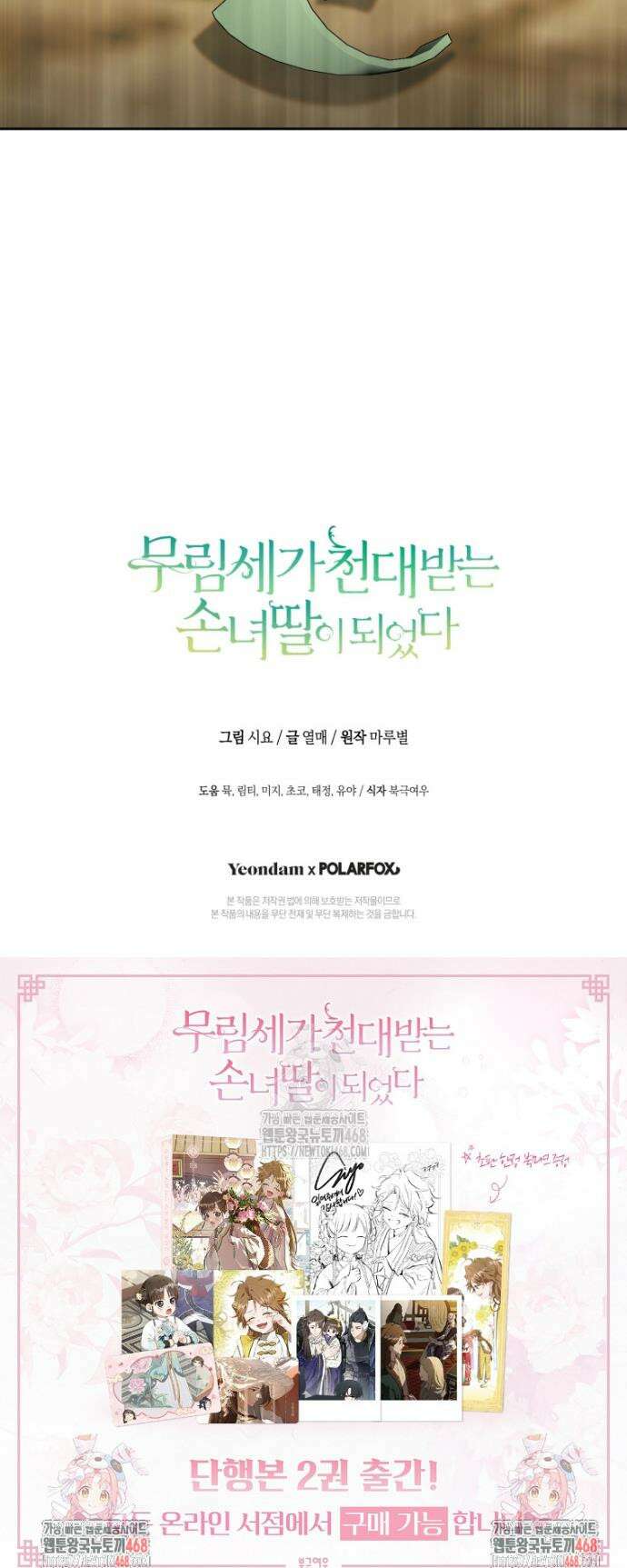 무림세가 천대받는 손녀 딸이 되었다 97화 40