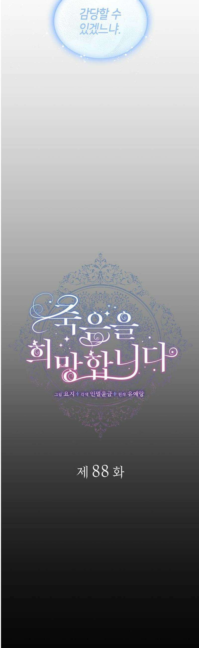 죽음을 희망합니다 88화 5
