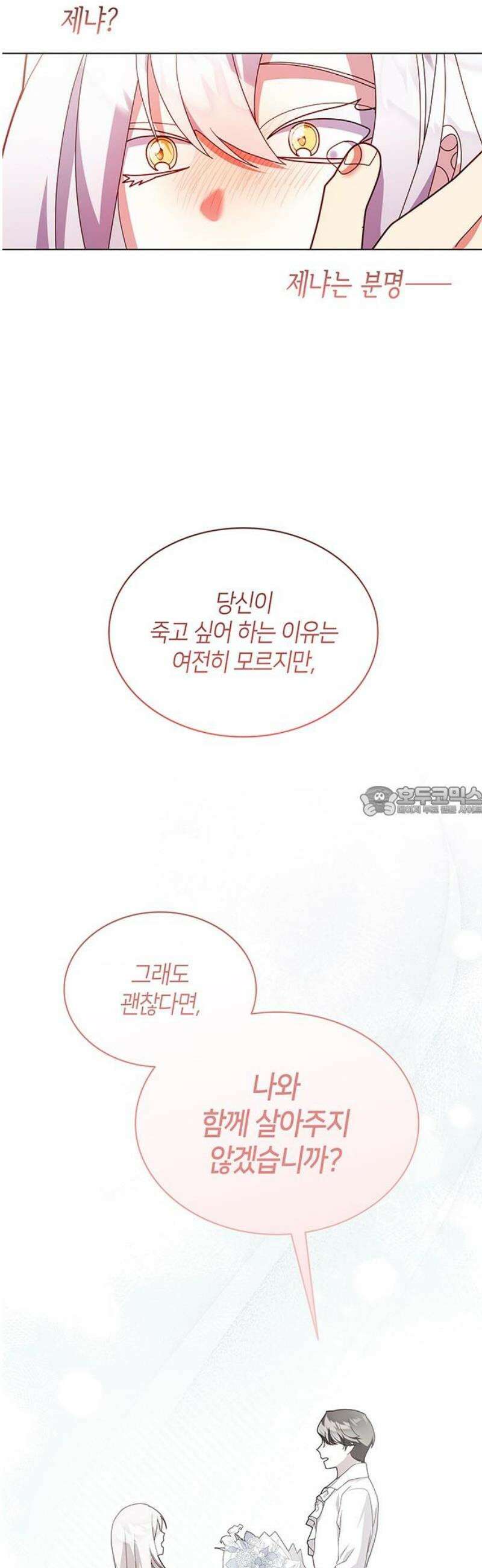 죽음을 희망합니다 88화 13