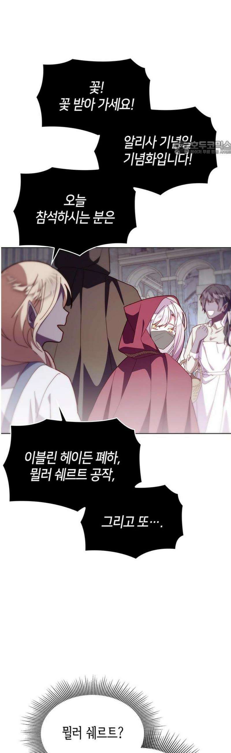 죽음을 희망합니다 88화 39