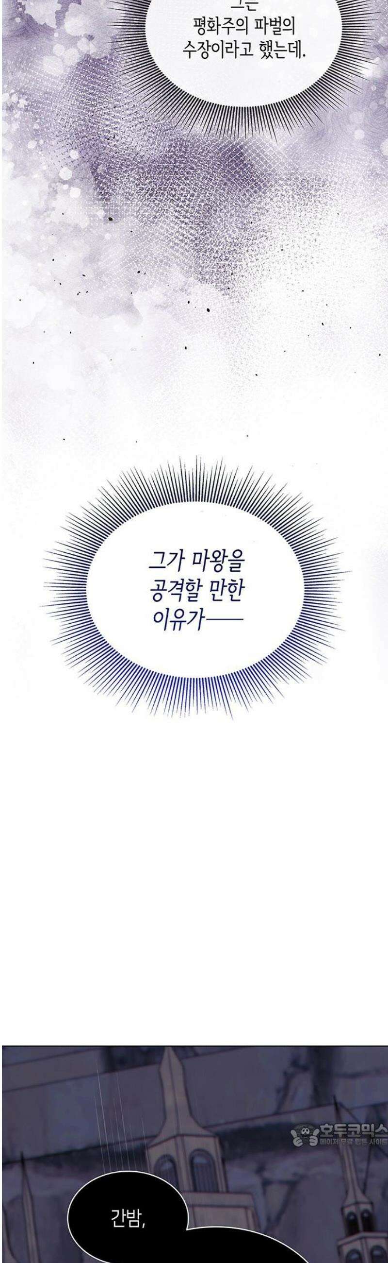 죽음을 희망합니다 88화 49