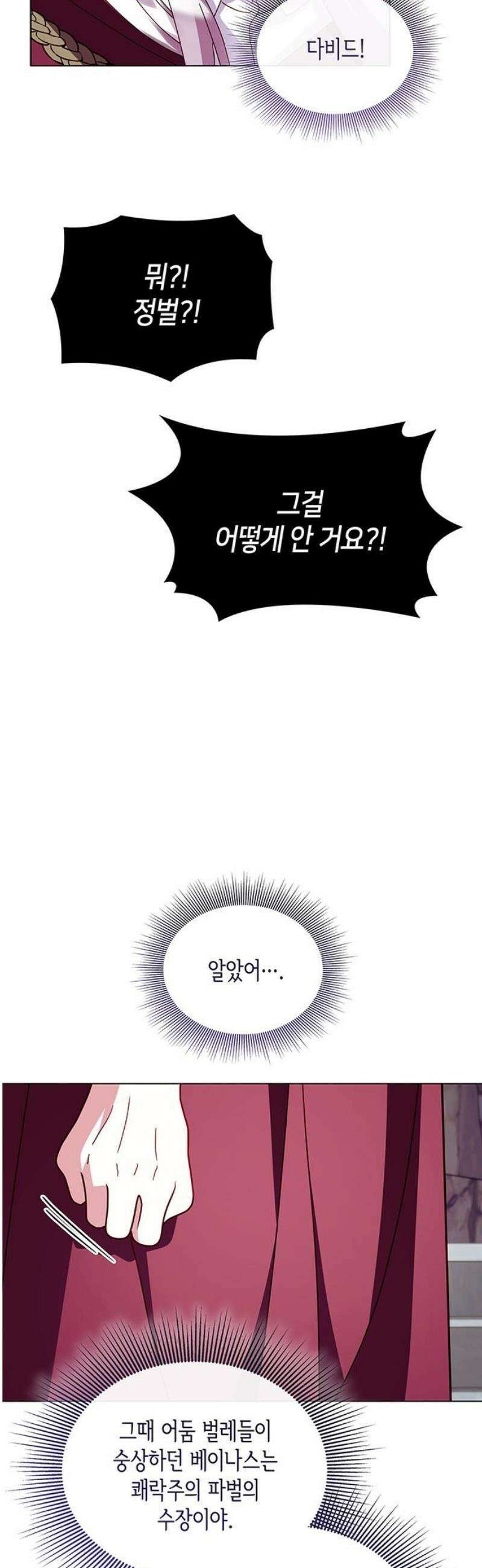 죽음을 희망합니다 88화 51