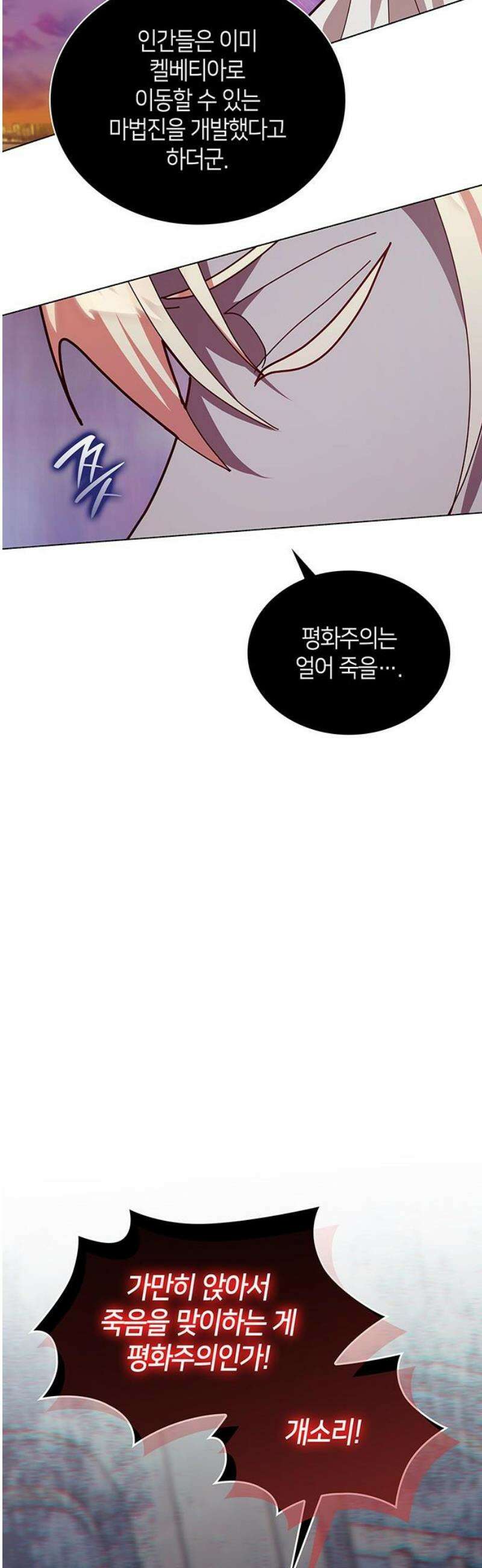 죽음을 희망합니다 88화 55