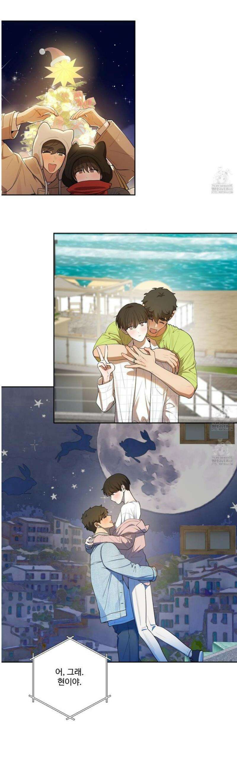 내가 너를 사랑하는 이야기 48화 2