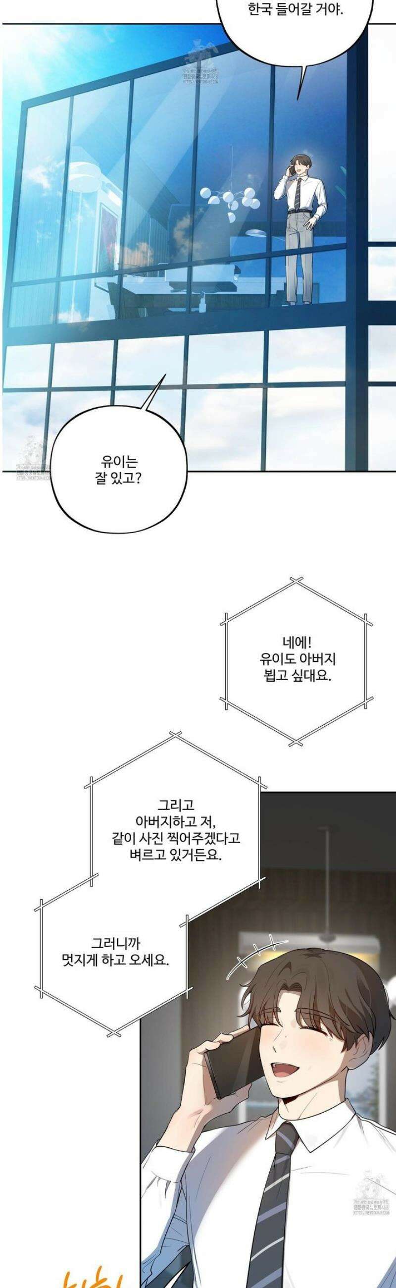 내가 너를 사랑하는 이야기 48화 5